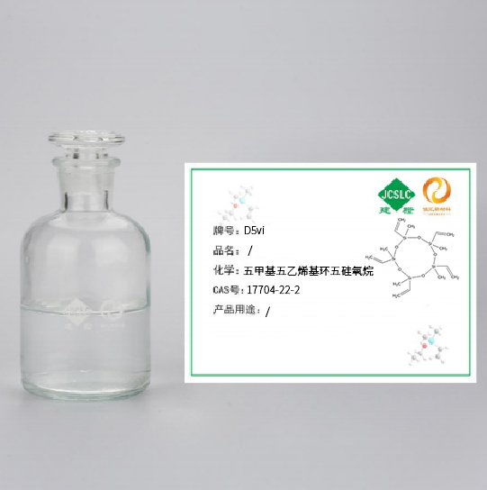 五甲基五乙烯基环五硅氧烷