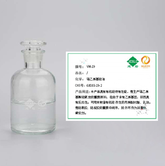 双（端）乙烯基硅油