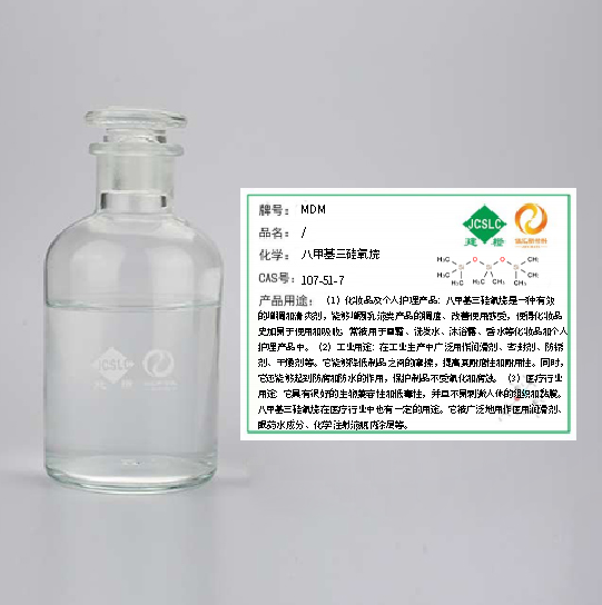 八甲基三硅氧烷