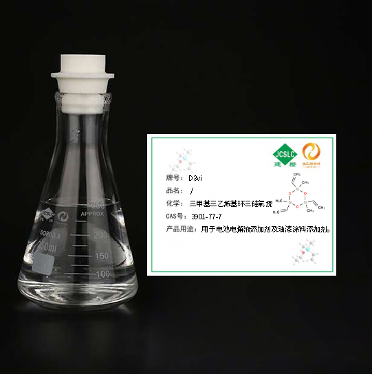 三甲基三乙烯基环三硅氧烷