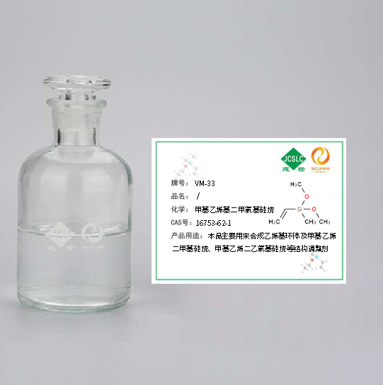 甲基乙烯基二甲氧基硅烷